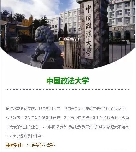 中国政法大学