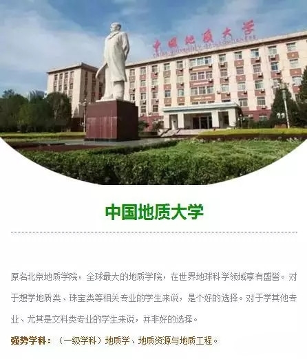 中国地质大学