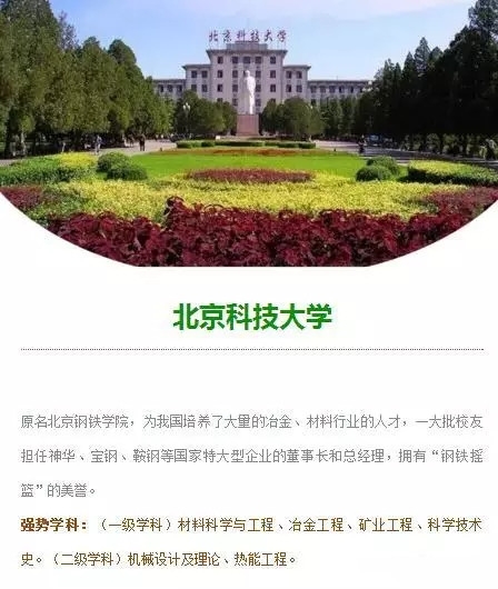 北京科技大学