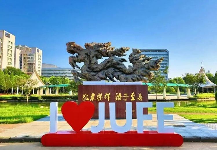 江西财经大学悉尼科技大学国际本科2+2（定向班 )