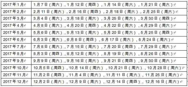 关于2017年4月至12月雅思考试日期的通知