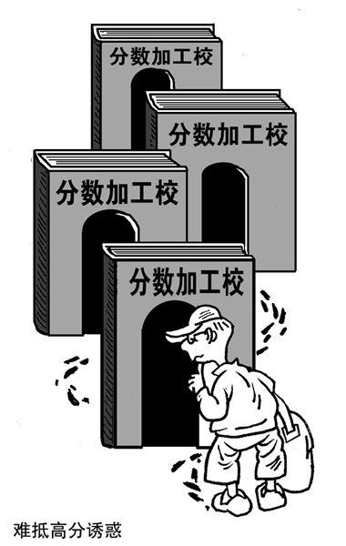 难抵高分诱惑