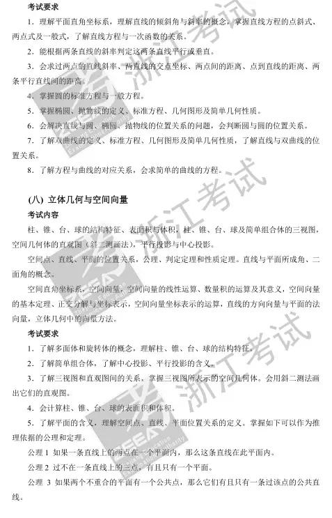 2017浙江新高考語文數(shù)學(xué)考試說明正式出爐