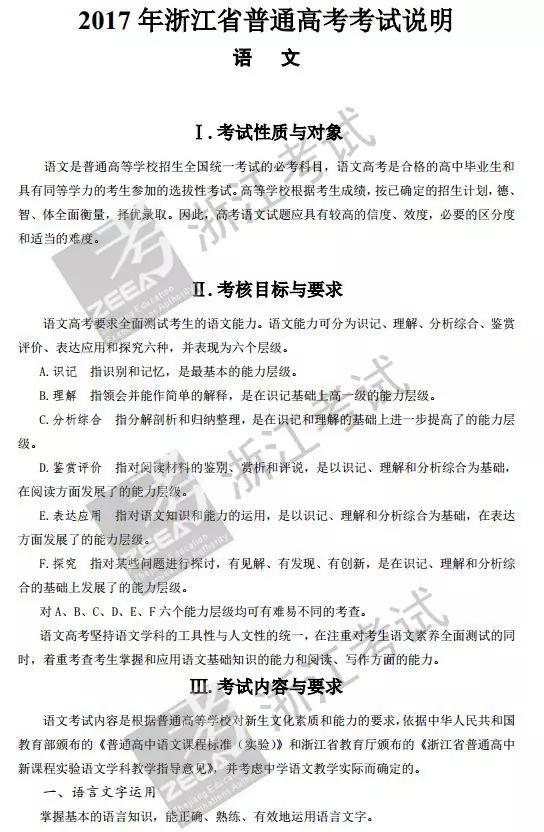 2017浙江新高考語文數(shù)學(xué)考試說明正式出爐