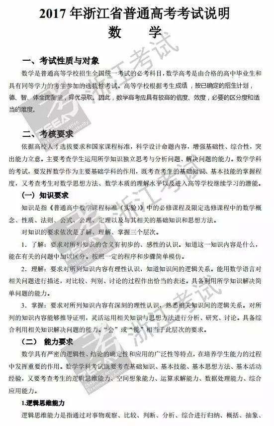 2017浙江新高考語文數(shù)學(xué)考試說明正式出爐