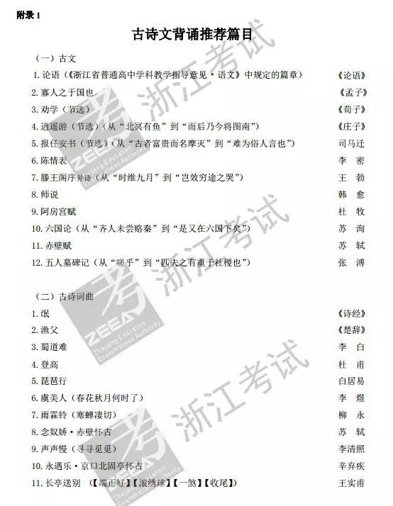 2017浙江新高考語文數(shù)學(xué)考試說明正式出爐
