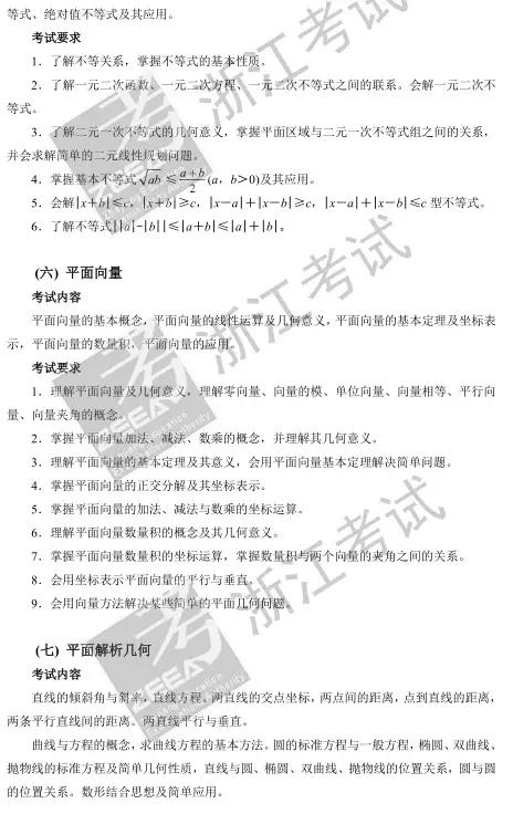 2017浙江新高考語文數(shù)學(xué)考試說明正式出爐