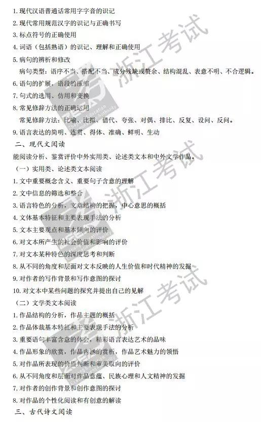 2017浙江新高考語文數(shù)學(xué)考試說明正式出爐