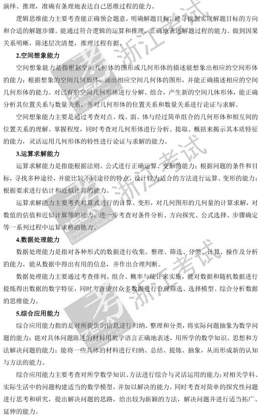 2017浙江新高考語文數(shù)學(xué)考試說明正式出爐