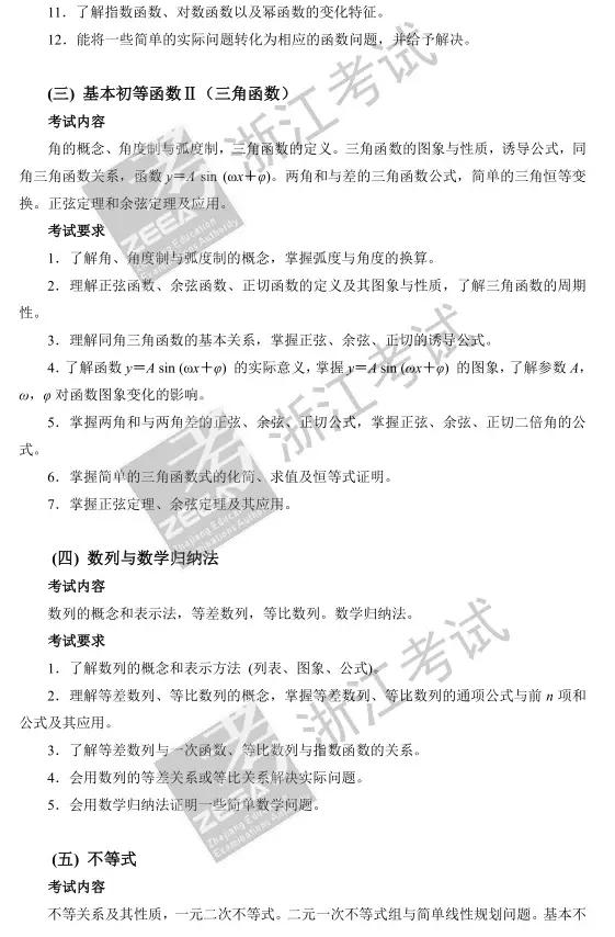 2017浙江新高考語文數(shù)學(xué)考試說明正式出爐