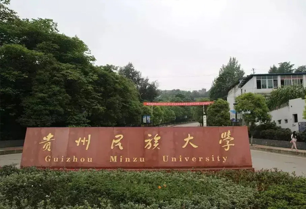 2022年贵州民族大学播音主持专业