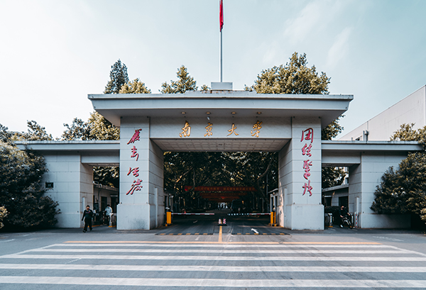 南京大学学前教育