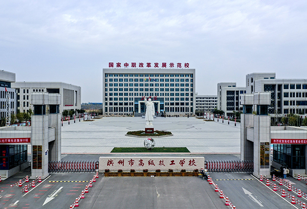 滨州高级技术学院招生2022年