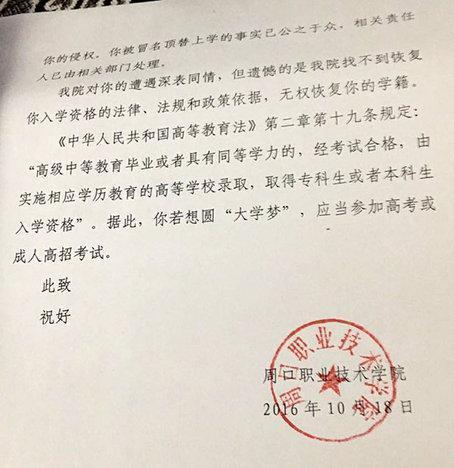 被冒名上大学女孩申请恢复学籍被拒 官方回应