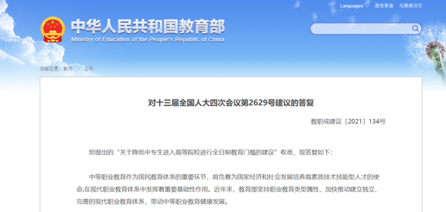 教育部回应降低中专生进大学门槛：使中职毕业生享有多样的教育选择