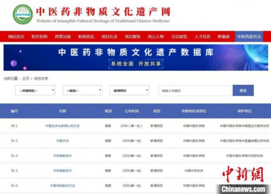 首个中医药非物质文化遗产数据库上线免费向公众开放