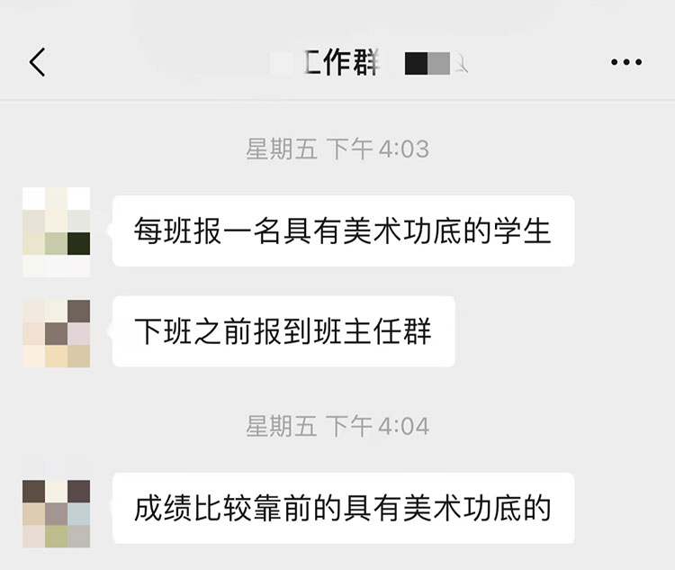 ▲李莉称，期中考试后，学校要求每班上报一名成绩靠前且具有美术功底的学生。受访者供图