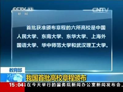 首批广东高校章程年底出台 尊重各校个性