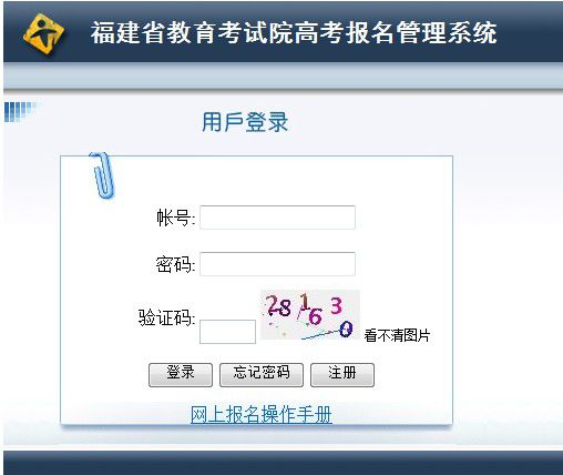 2014年福建高考报名今起开始 报名入口