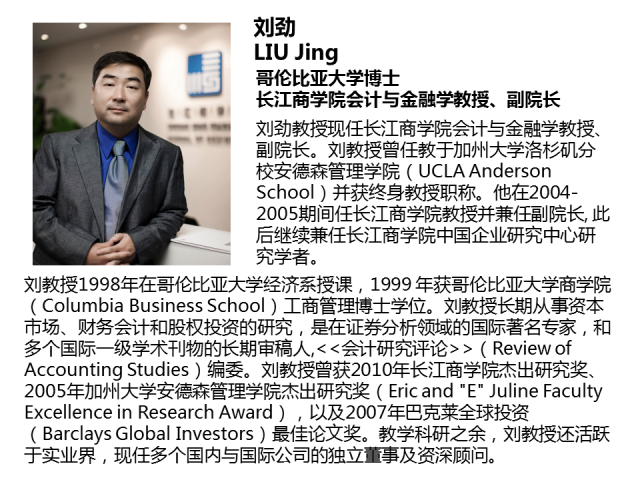 长江商学院教授刘劲：人民币的国际机遇
